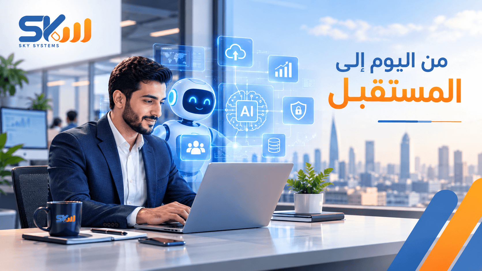 المستقبل والتحول الرقمي