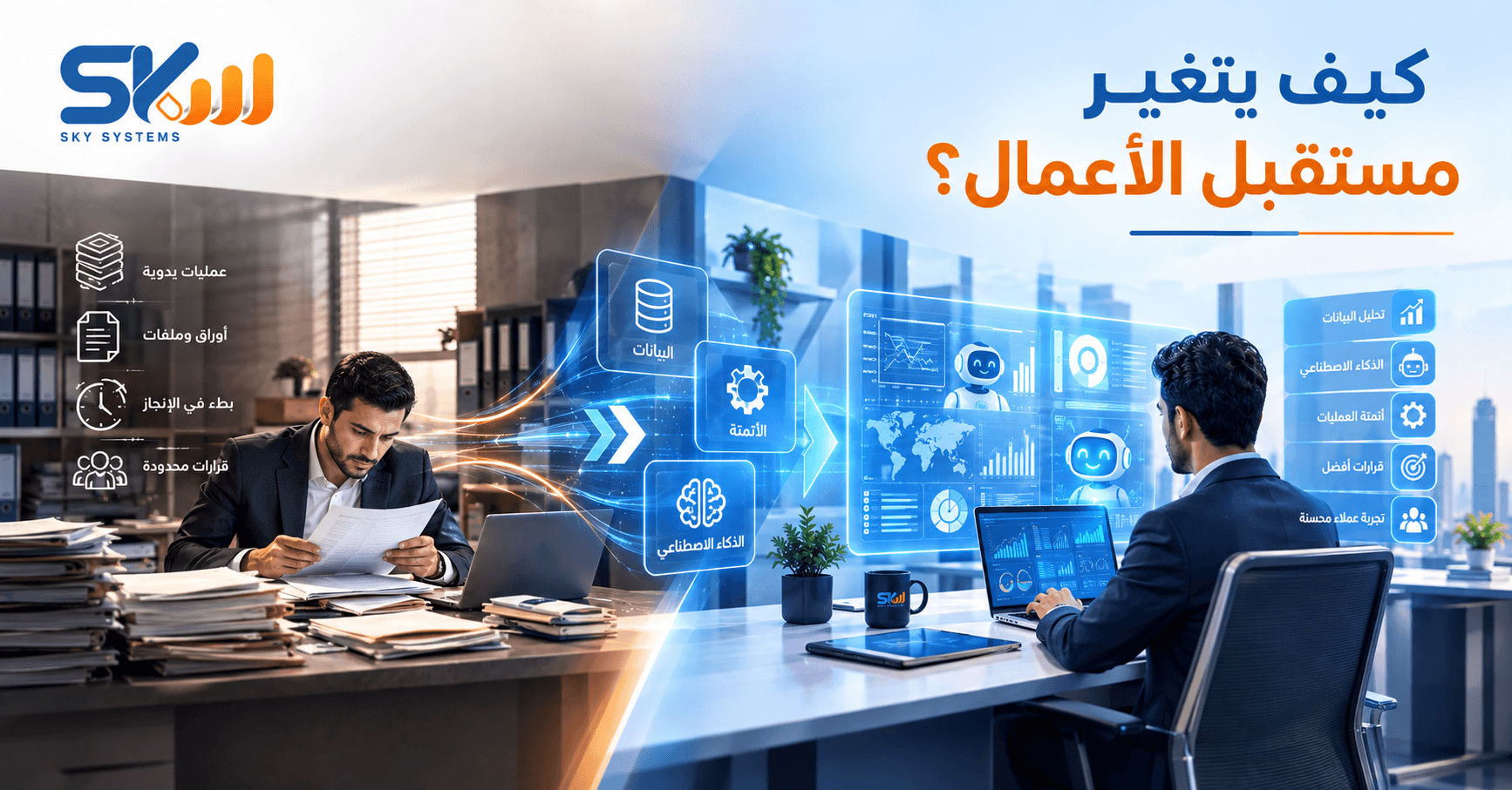 المستقبل والتحول الرقمي