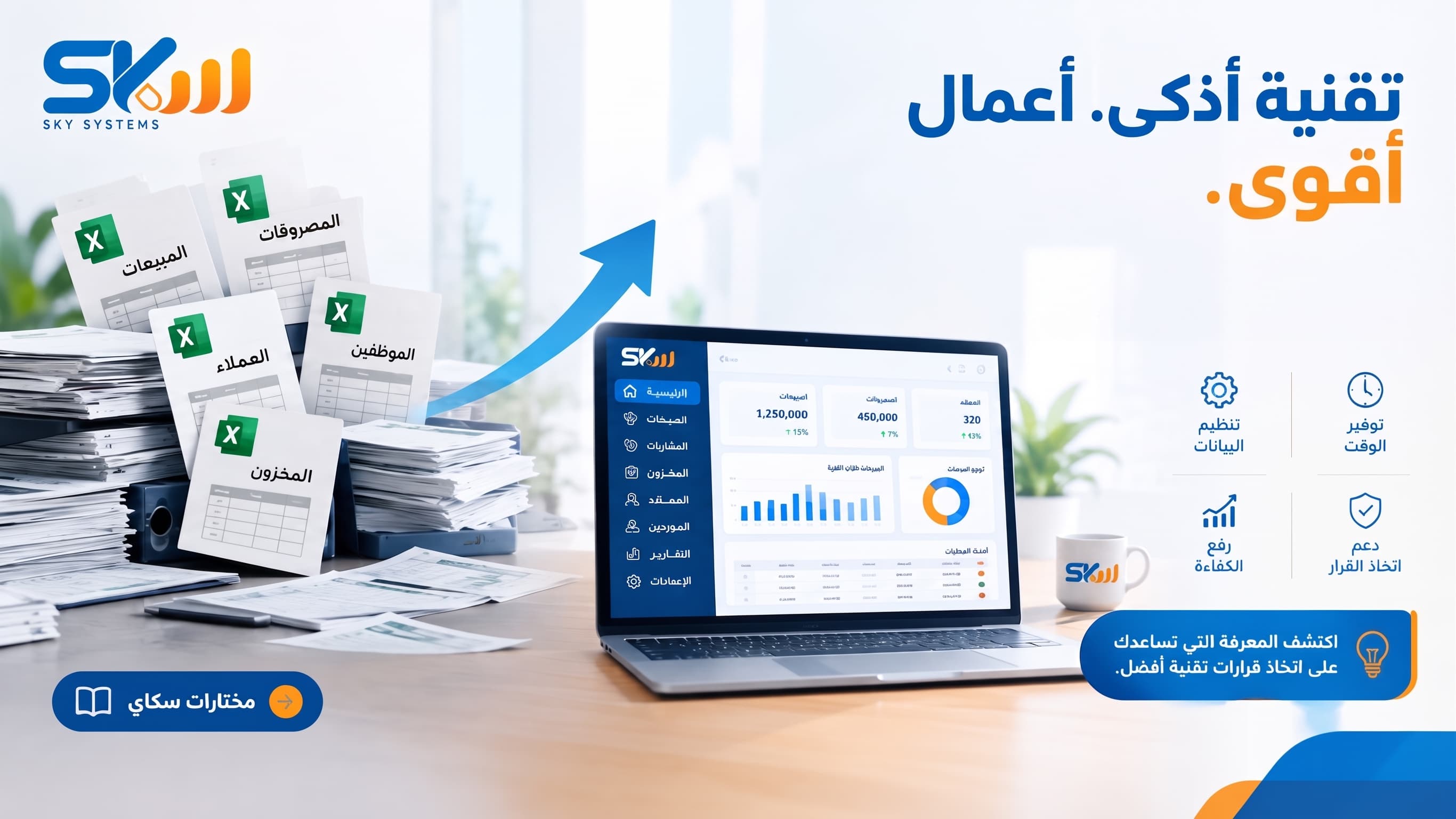 مختارات سكاي