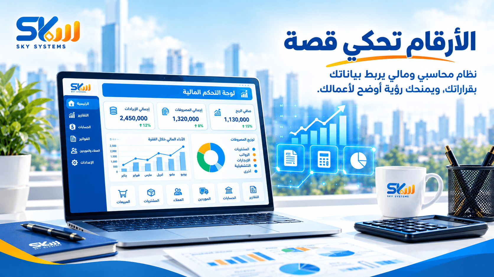 الأنظمة المحاسبية والمالية