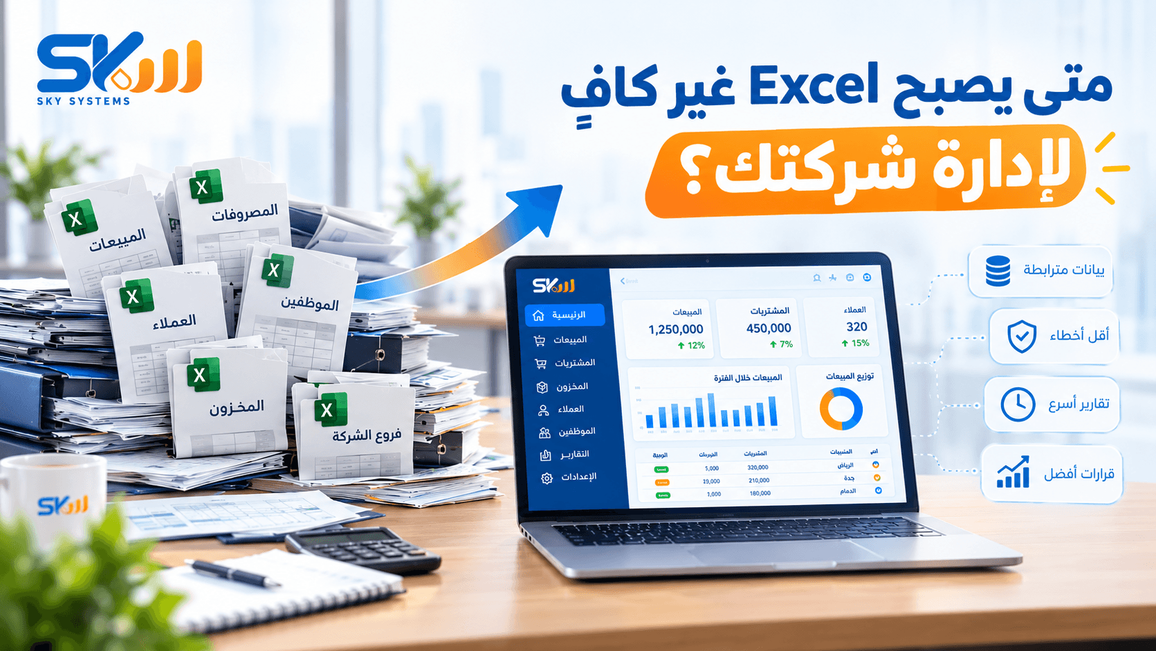 مختارات سكاي