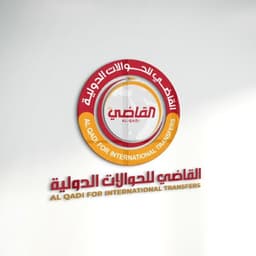 القاضي للحوالات المالية
