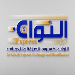شركة النواب للحوالات والصرافة